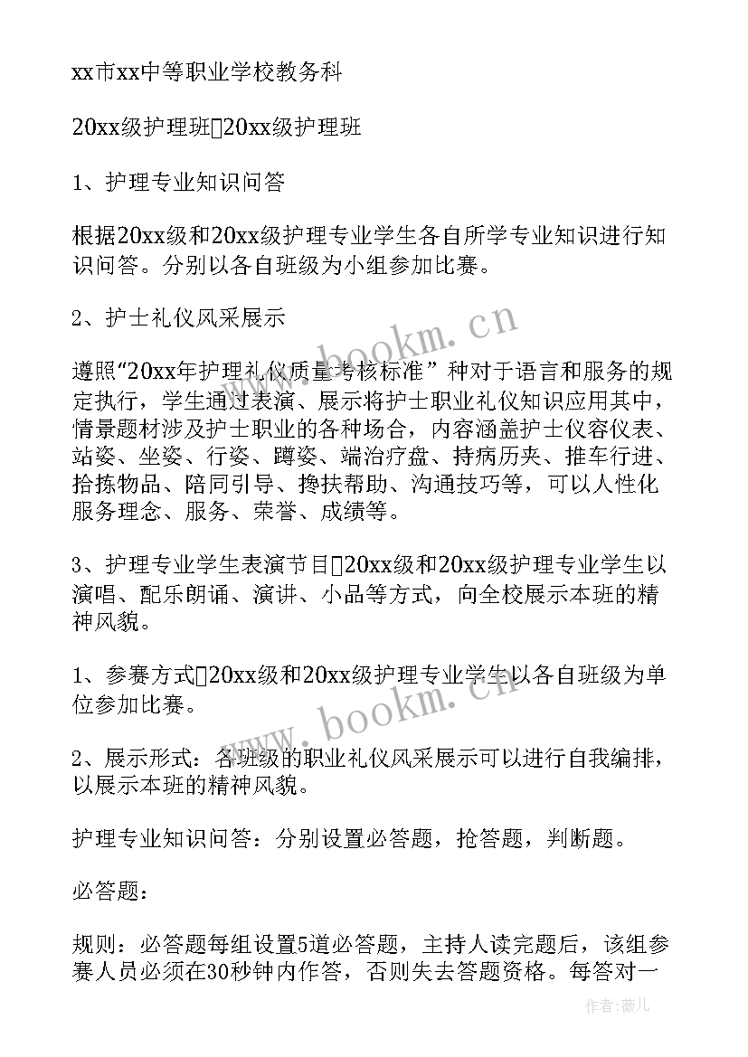 2023年护士节方案设计 护士节活动方案(实用9篇)