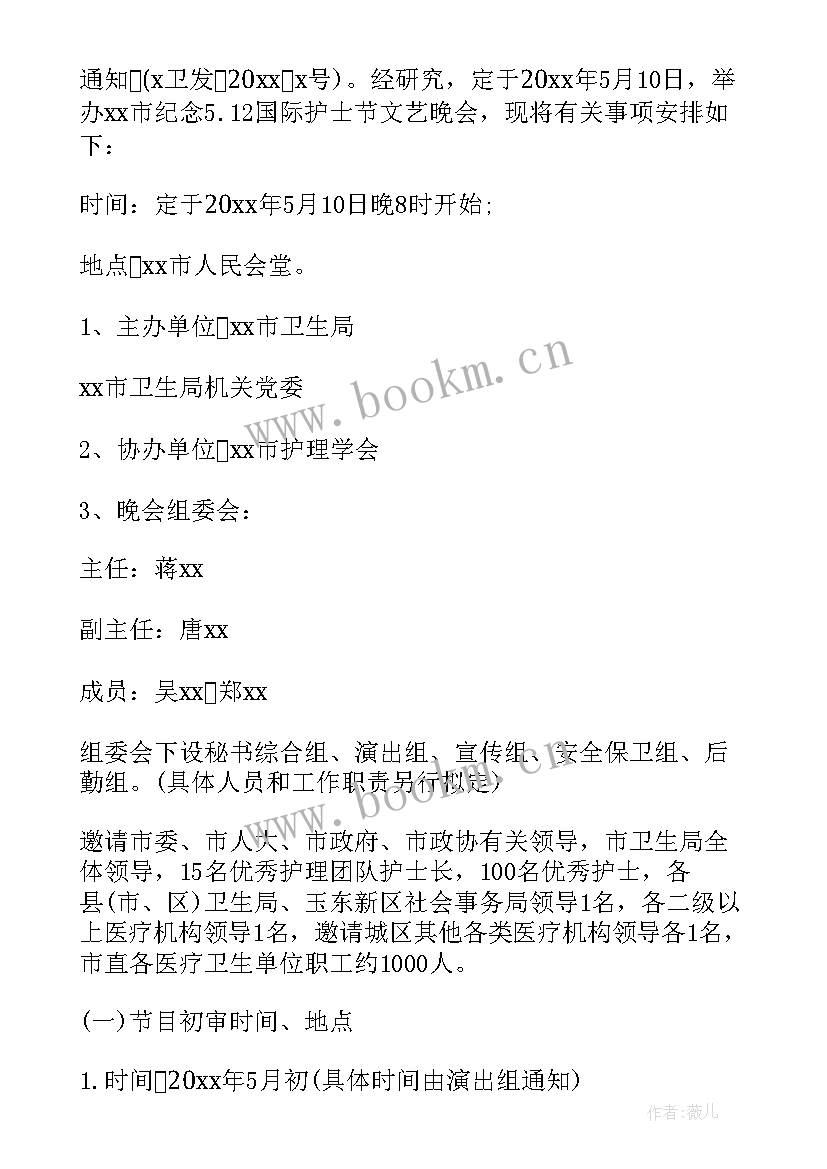 2023年护士节方案设计 护士节活动方案(实用9篇)