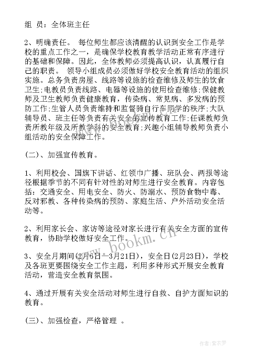 学校网络安全教育工作计划(大全5篇)