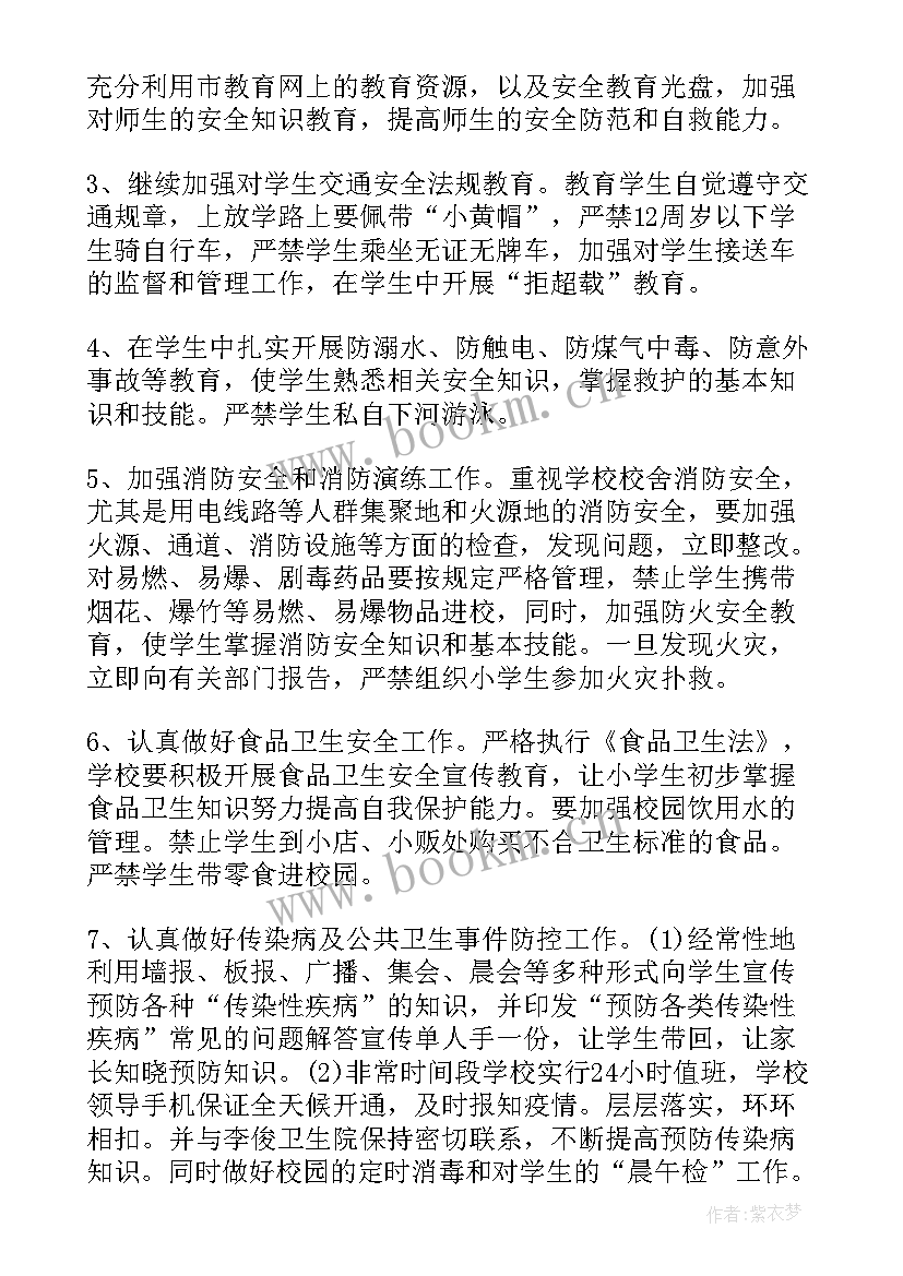 学校网络安全教育工作计划(大全5篇)