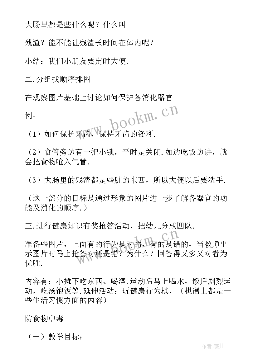 2023年食品安全中班安全教案反思 中班食品安全教案(大全5篇)