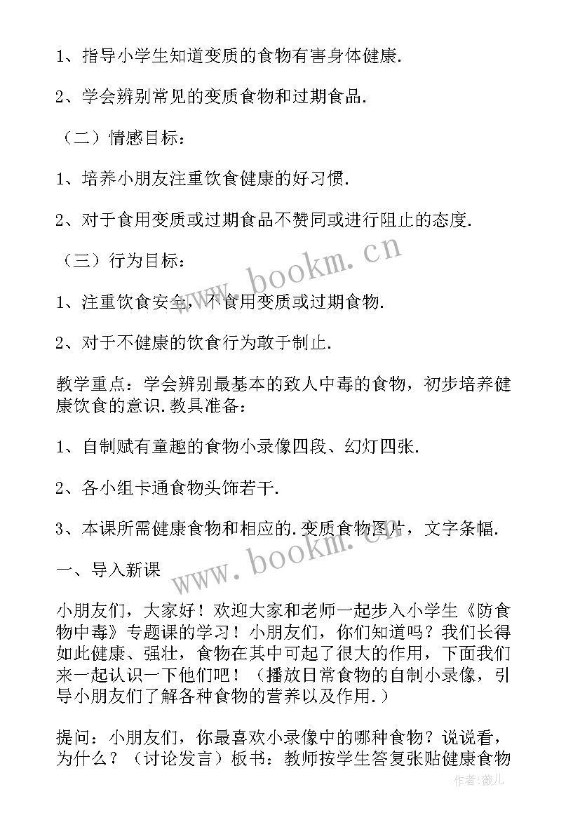 2023年食品安全中班安全教案反思 中班食品安全教案(大全5篇)