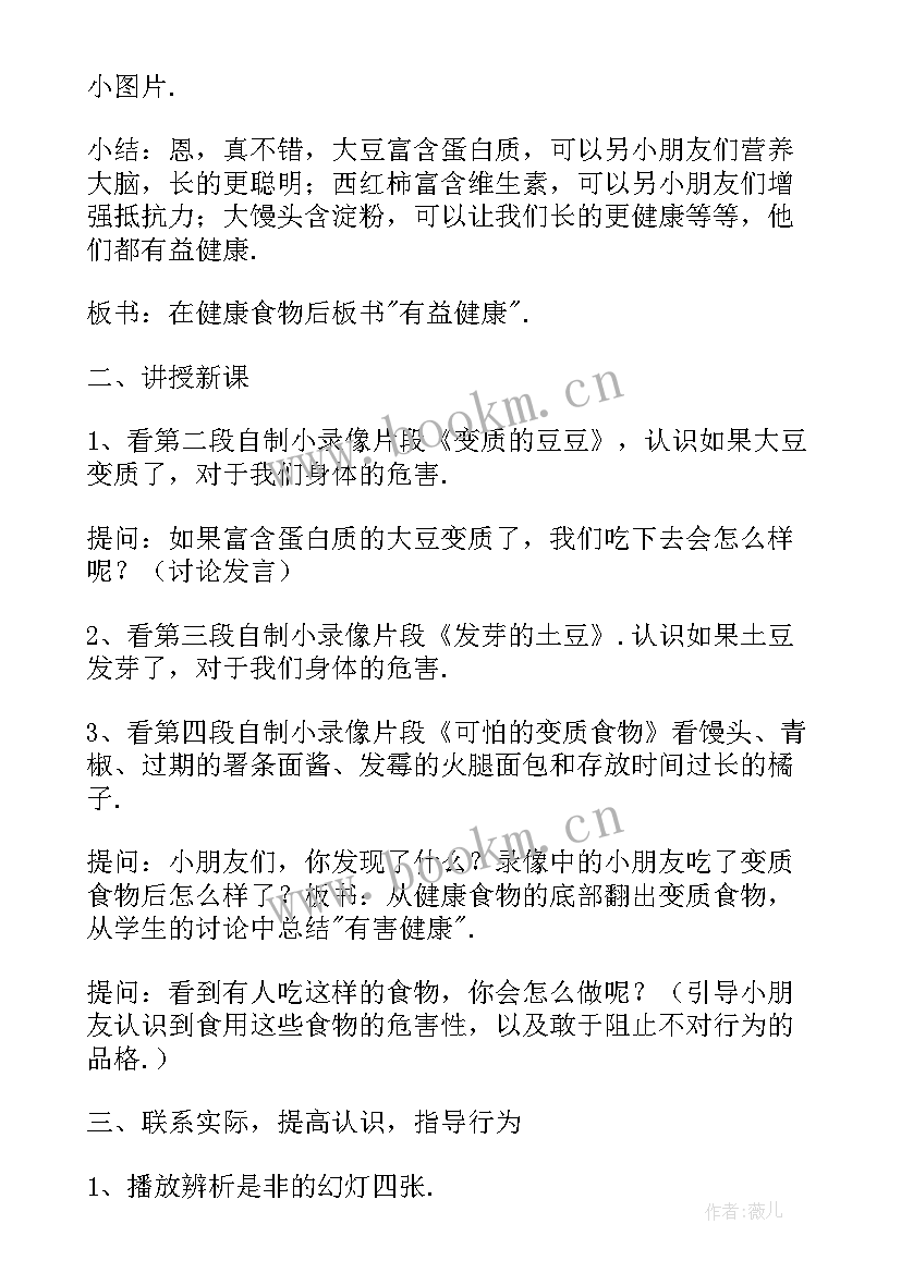 2023年食品安全中班安全教案反思 中班食品安全教案(大全5篇)