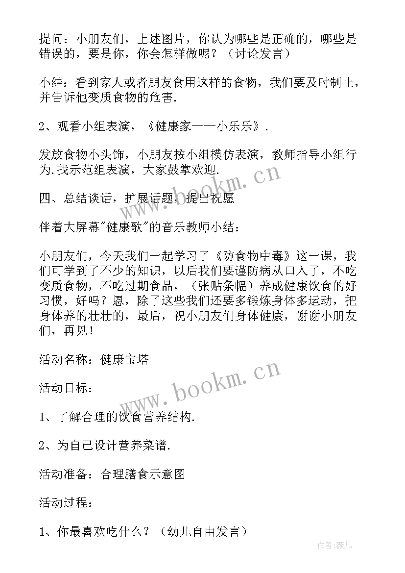 2023年食品安全中班安全教案反思 中班食品安全教案(大全5篇)