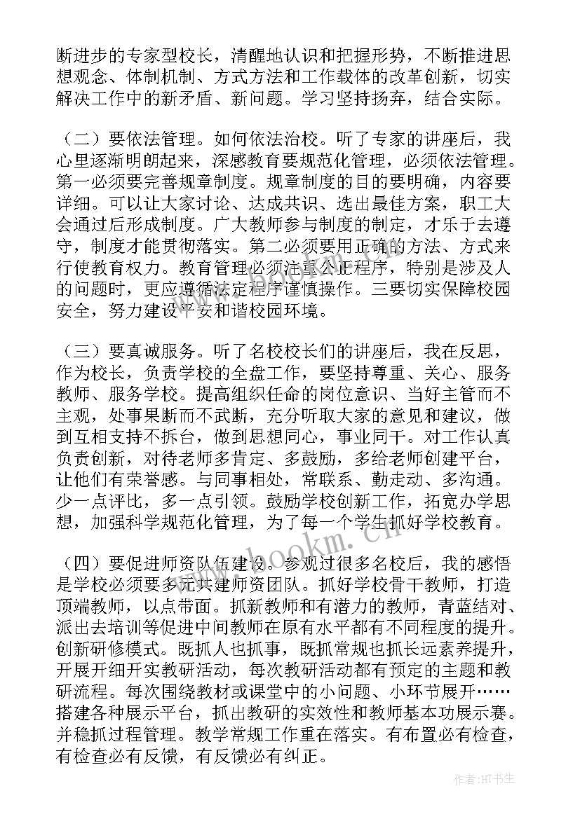 2023年中小学校党组织领导下的校长负责制研究 党组织领导的校长负责制心得体会(实用5篇)