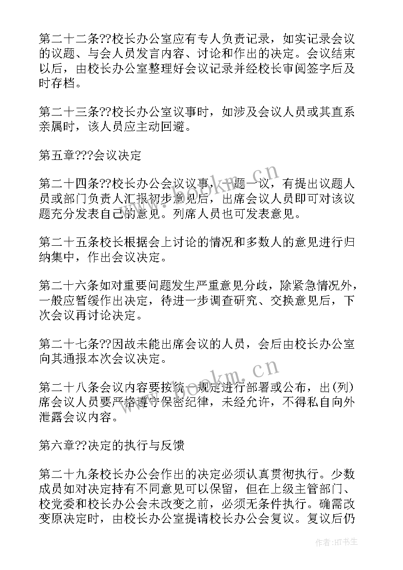 2023年中小学校党组织领导下的校长负责制研究 党组织领导的校长负责制心得体会(实用5篇)