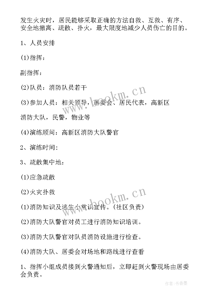 2023年办公楼消防演练方案及流程 消防演练方案及流程(优秀10篇)