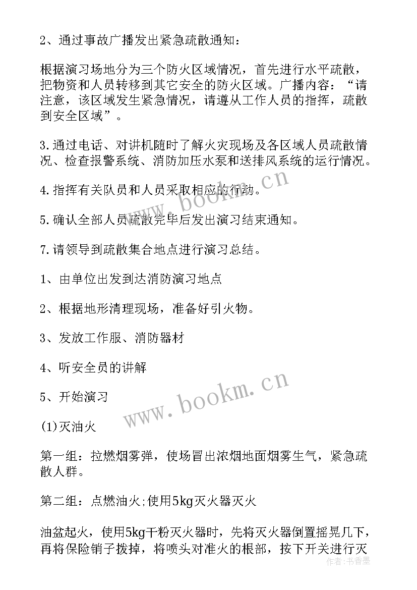 2023年办公楼消防演练方案及流程 消防演练方案及流程(优秀10篇)