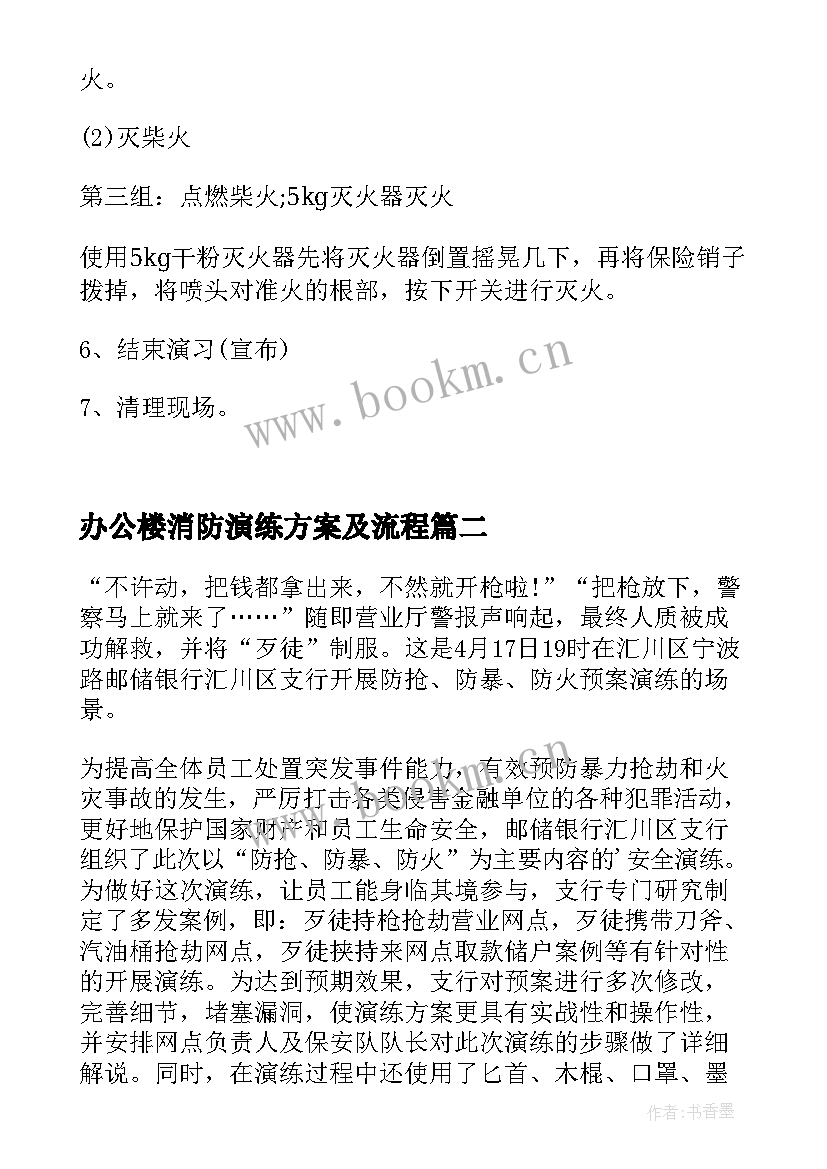 2023年办公楼消防演练方案及流程 消防演练方案及流程(优秀10篇)