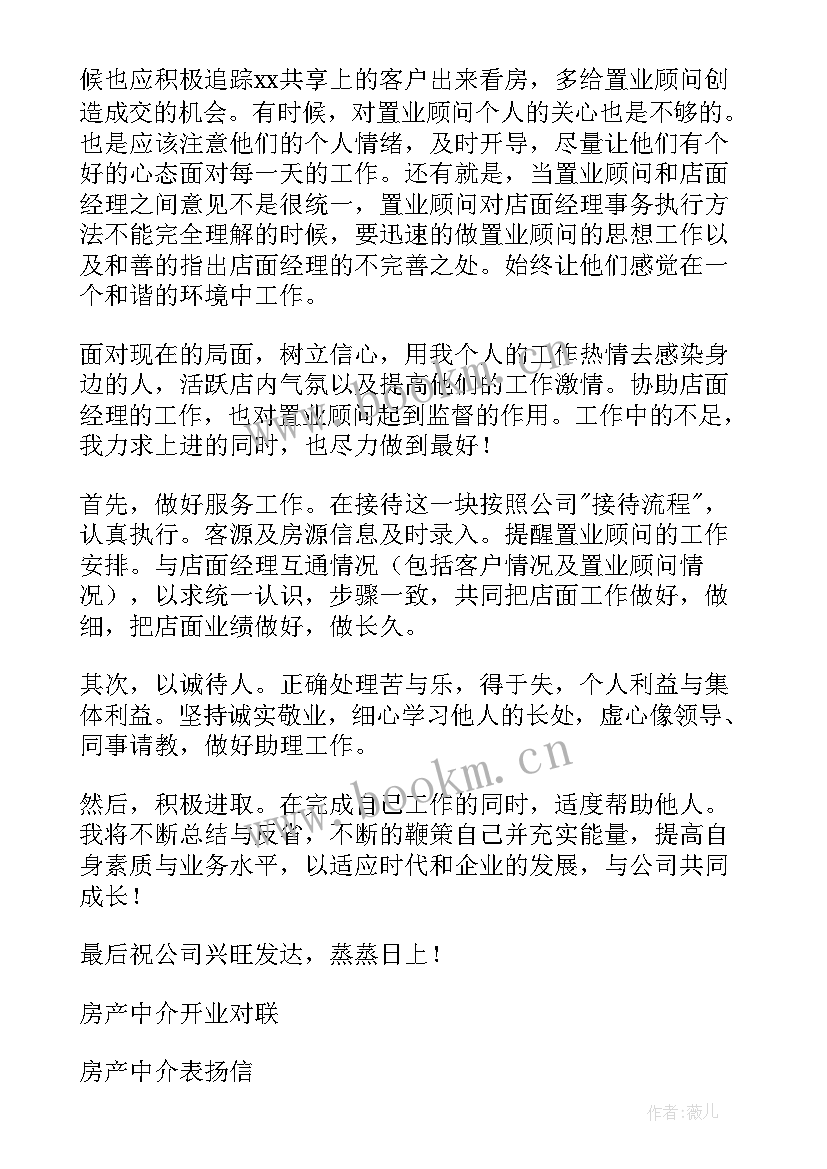 最新房产中介年终总结报告 房产中介年终总结(通用5篇)