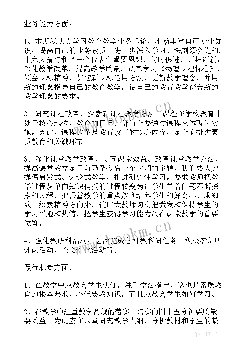 最新初中个人年度考核总结 初中教师年度考核个人总结(优秀5篇)