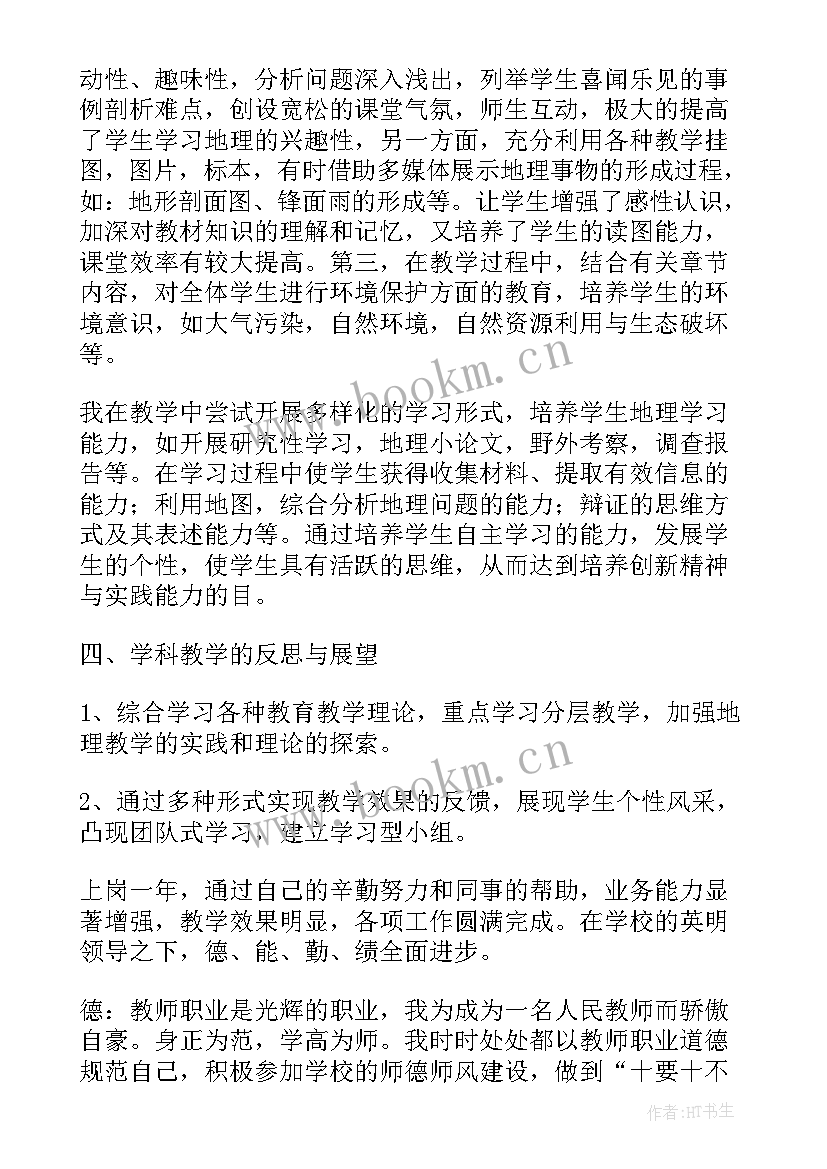 最新初中个人年度考核总结 初中教师年度考核个人总结(优秀5篇)