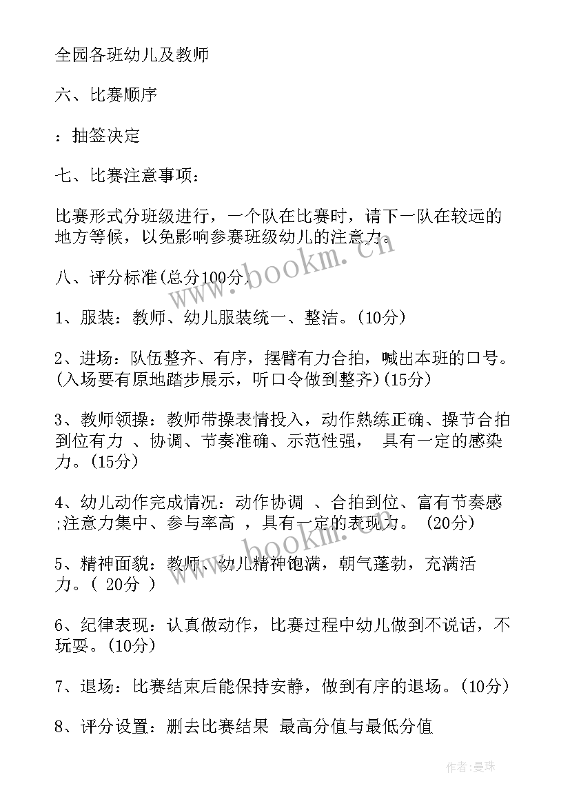 最新幼儿园早操观摩活动方案策划(汇总5篇)