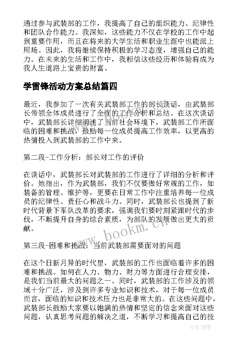 学雷锋活动方案总结(实用6篇)