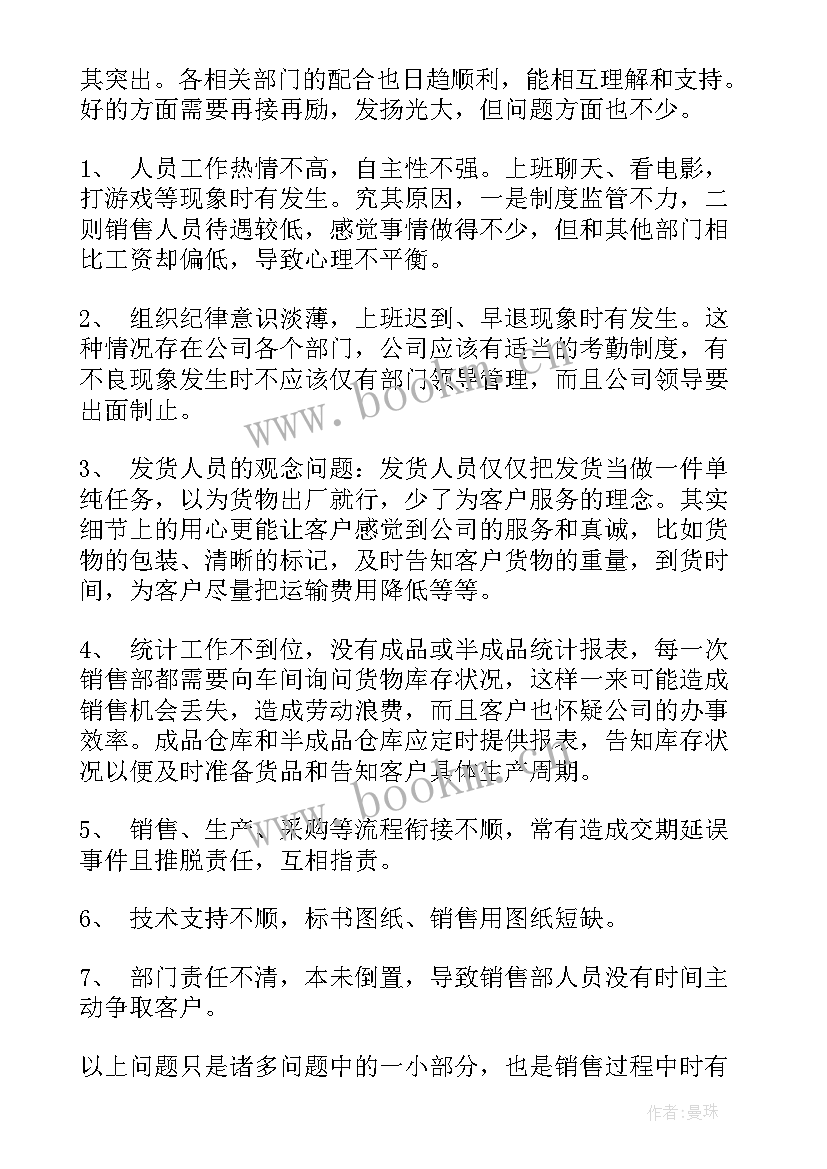 医疗器械销售经理述职报告 销售经理年终工作总结及工作计划(优秀6篇)