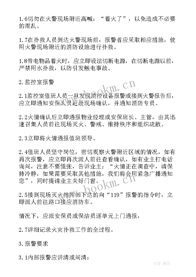 最新医院消防安全疏散预案(汇总8篇)