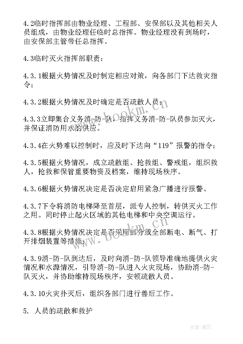 最新医院消防安全疏散预案(汇总8篇)