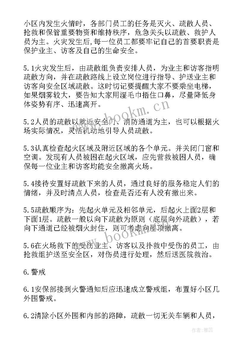 最新医院消防安全疏散预案(汇总8篇)