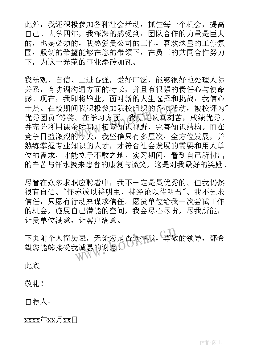 2023年学前教育毕业生自荐书(模板5篇)