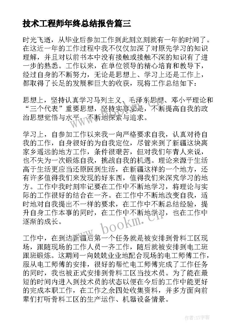 技术工程师年终总结报告(优质5篇)