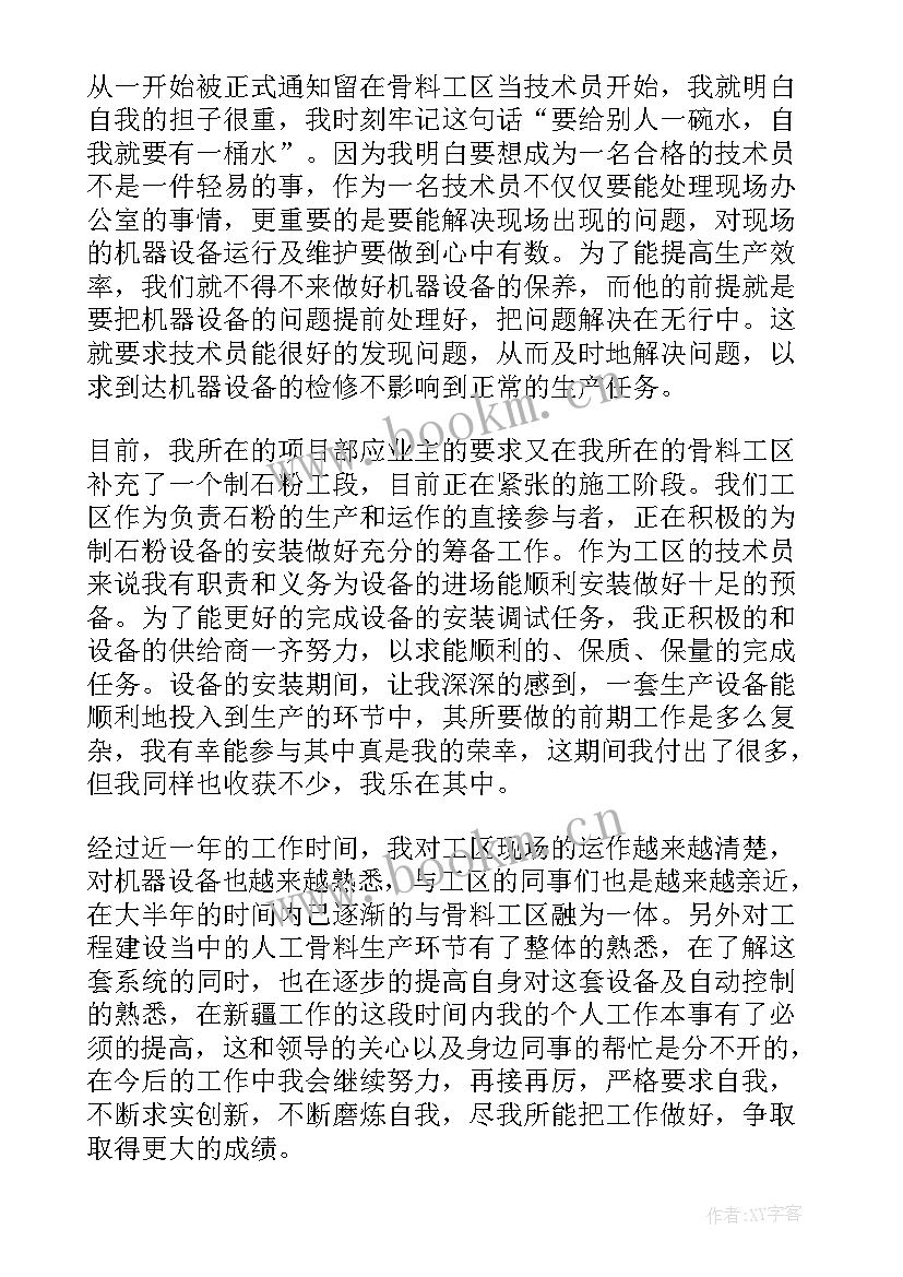 技术工程师年终总结报告(优质5篇)