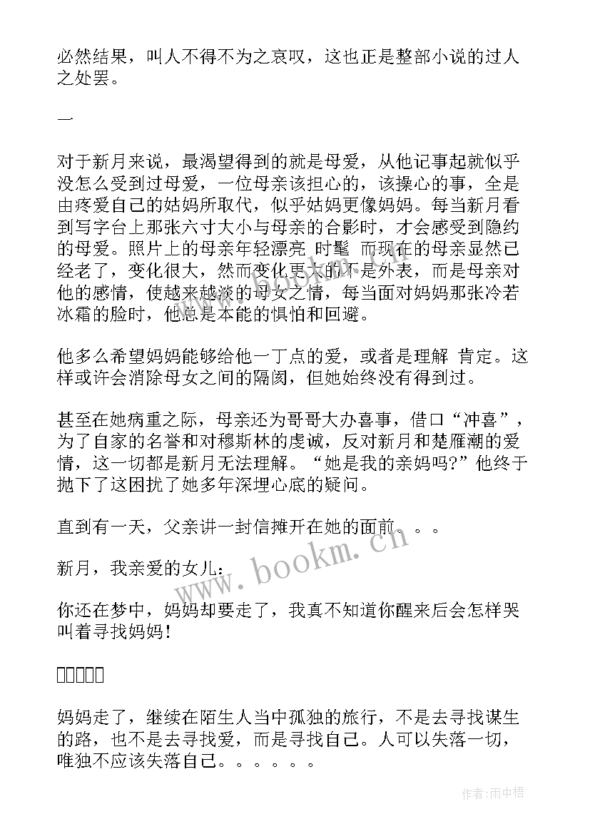 2023年穆斯林的葬礼读书心得 穆斯林的葬礼读书心得文章(精选5篇)