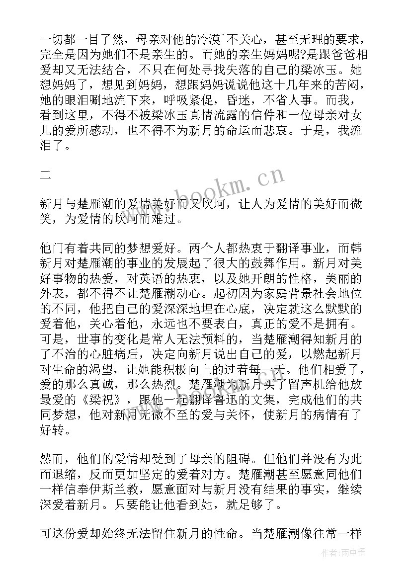 2023年穆斯林的葬礼读书心得 穆斯林的葬礼读书心得文章(精选5篇)