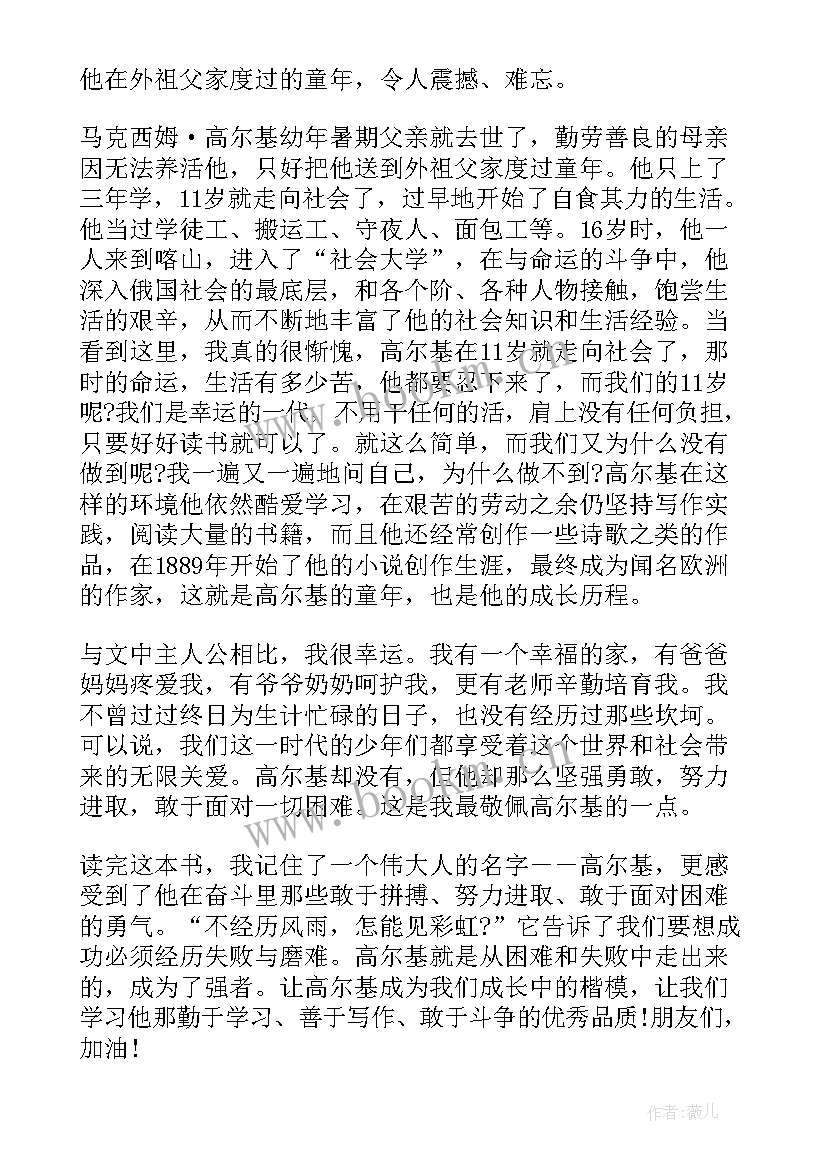 高尔基童年的读书心得全本(通用6篇)