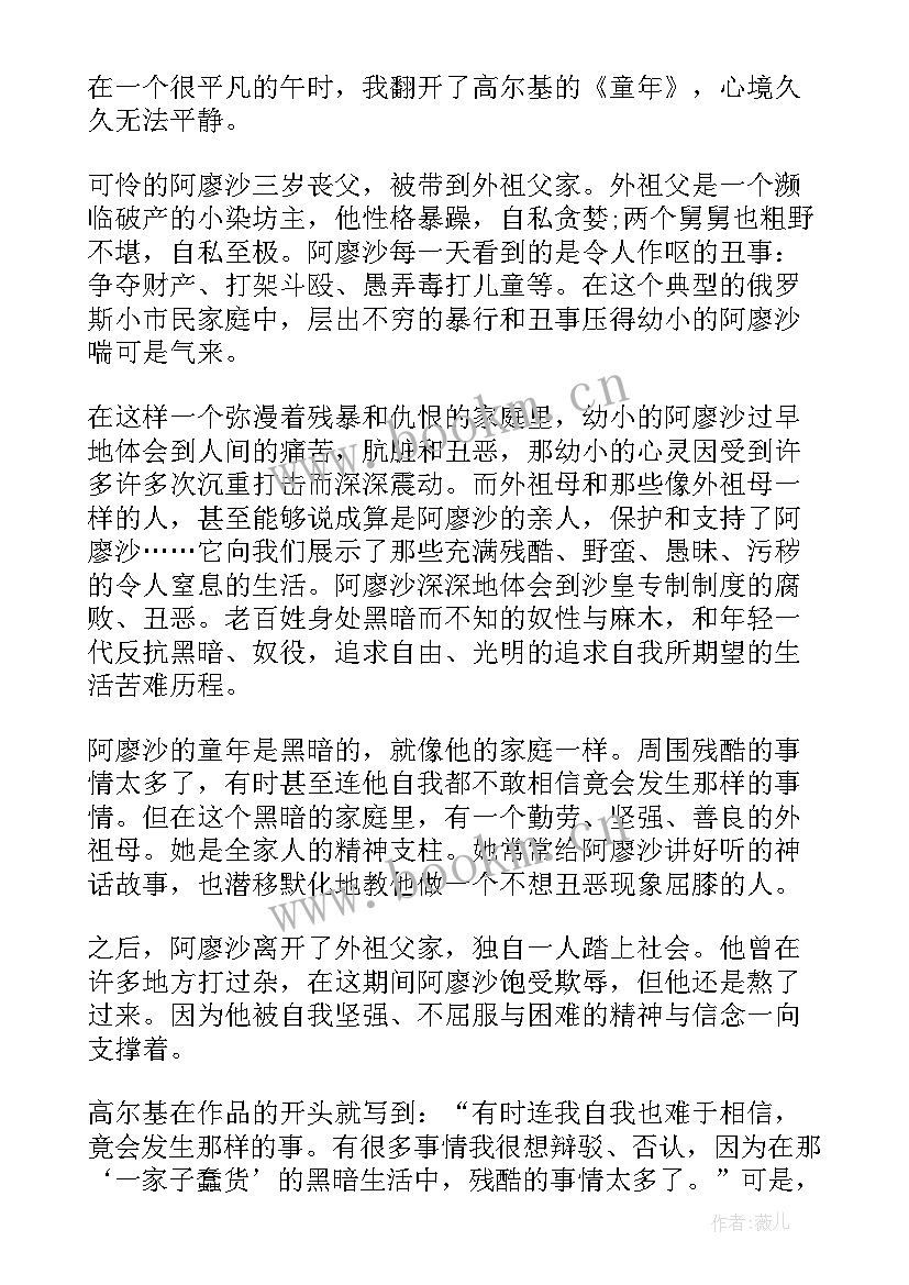 高尔基童年的读书心得全本(通用6篇)