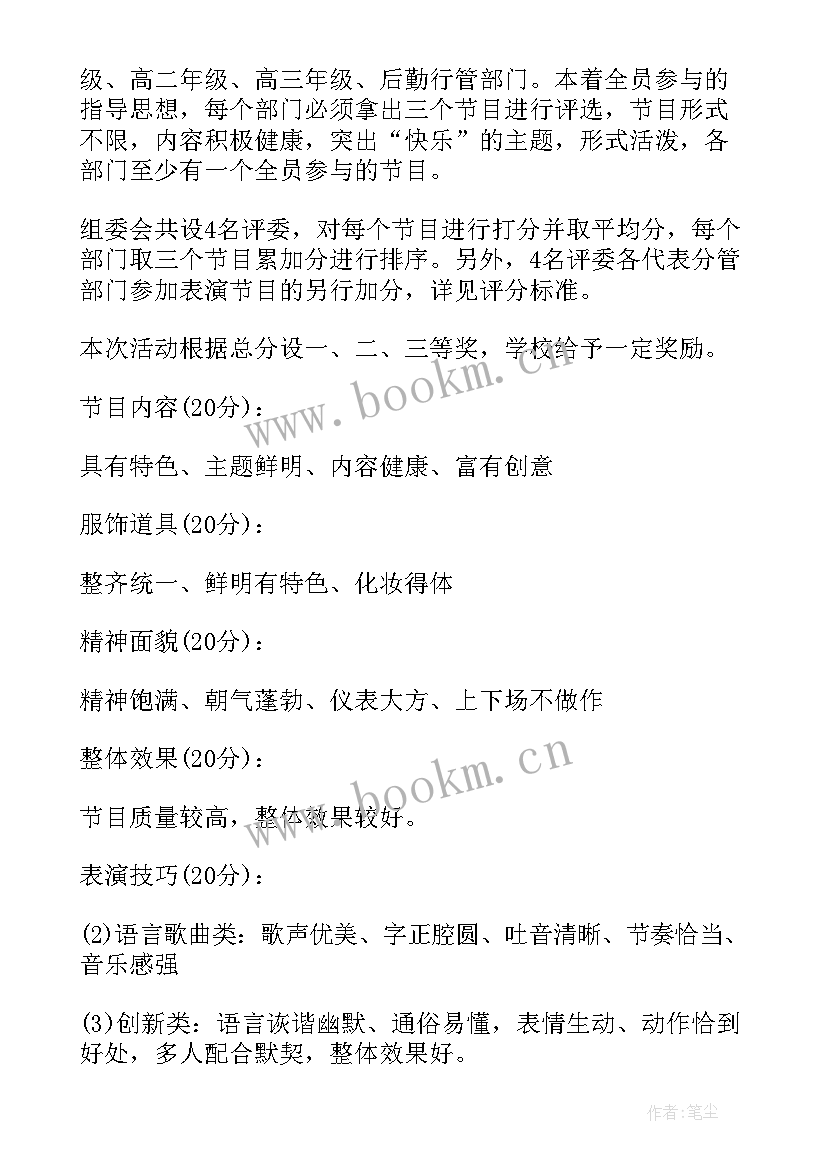 最新农村元旦文艺汇演活动方案(汇总8篇)