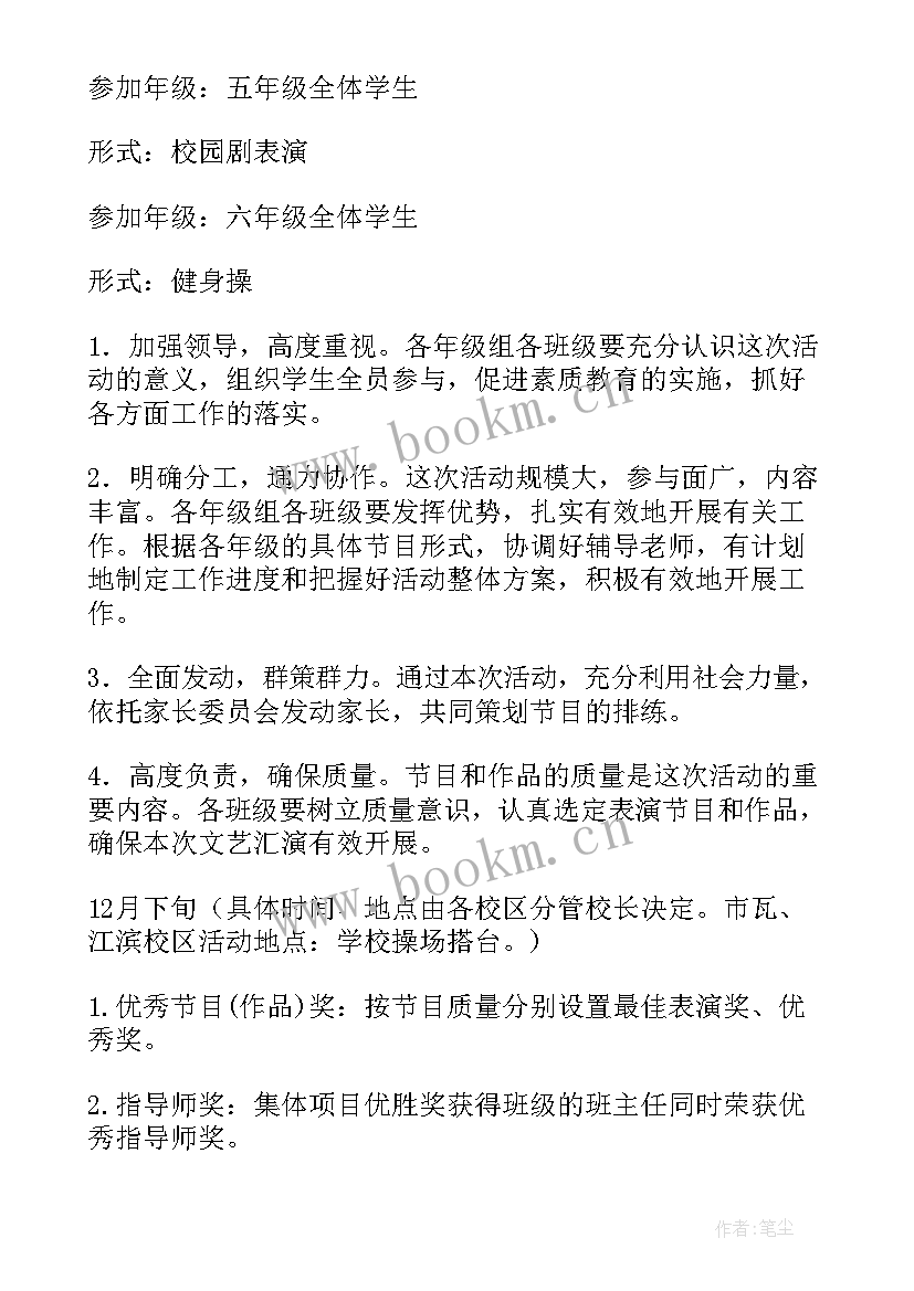 最新农村元旦文艺汇演活动方案(汇总8篇)