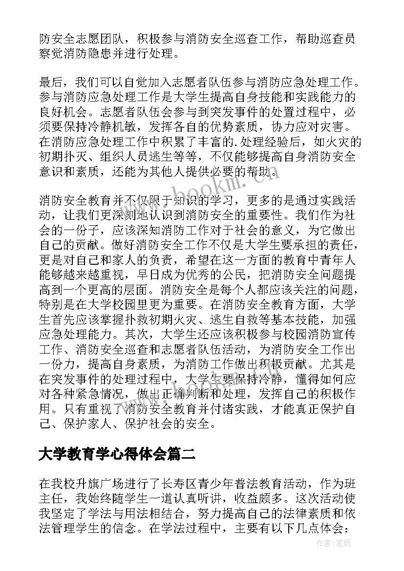 大学教育学心得体会(优质5篇)