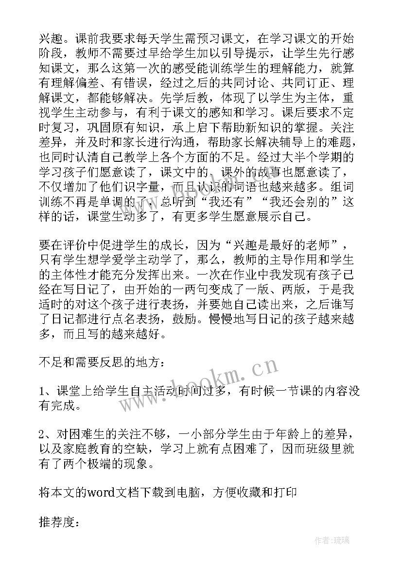 2023年一年级语文下学期教学工作总结 一年级下学期语文教学工作总结(实用6篇)