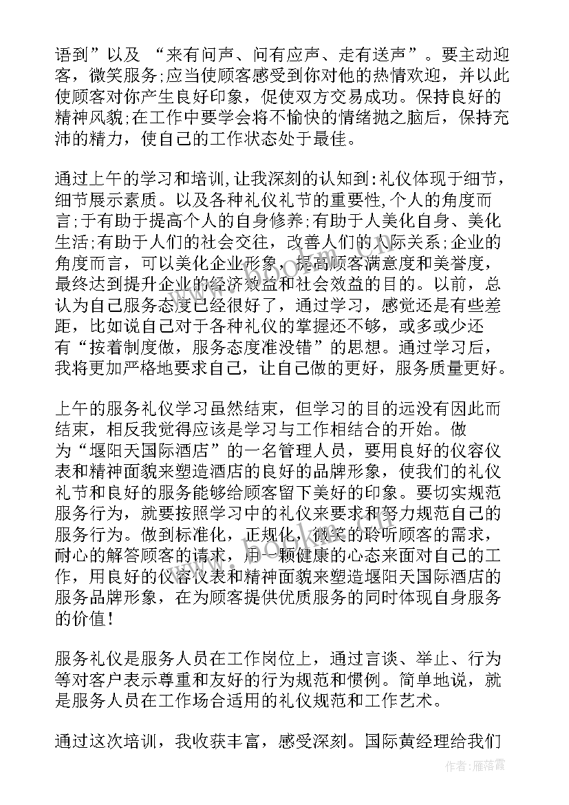 2023年礼仪培训个人总结幼儿园老师发言(精选5篇)