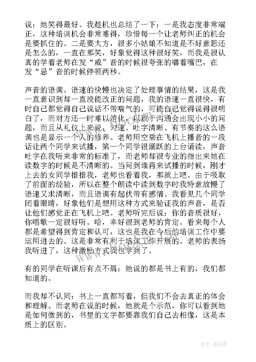 2023年礼仪培训个人总结幼儿园老师发言(精选5篇)