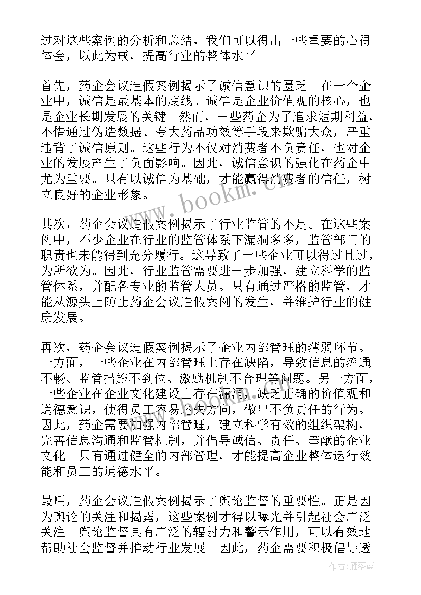 会议案例分析(优秀5篇)