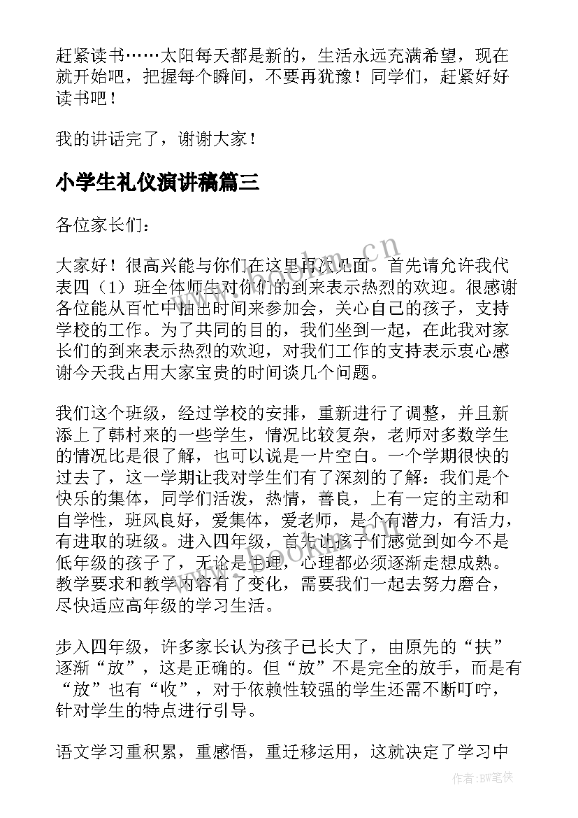 最新小学生礼仪演讲稿 小学四年级演讲稿(模板10篇)