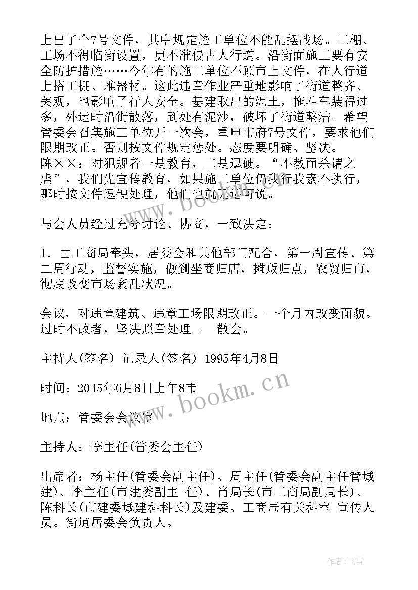 家委会议说 团委会议心得体会(优秀7篇)