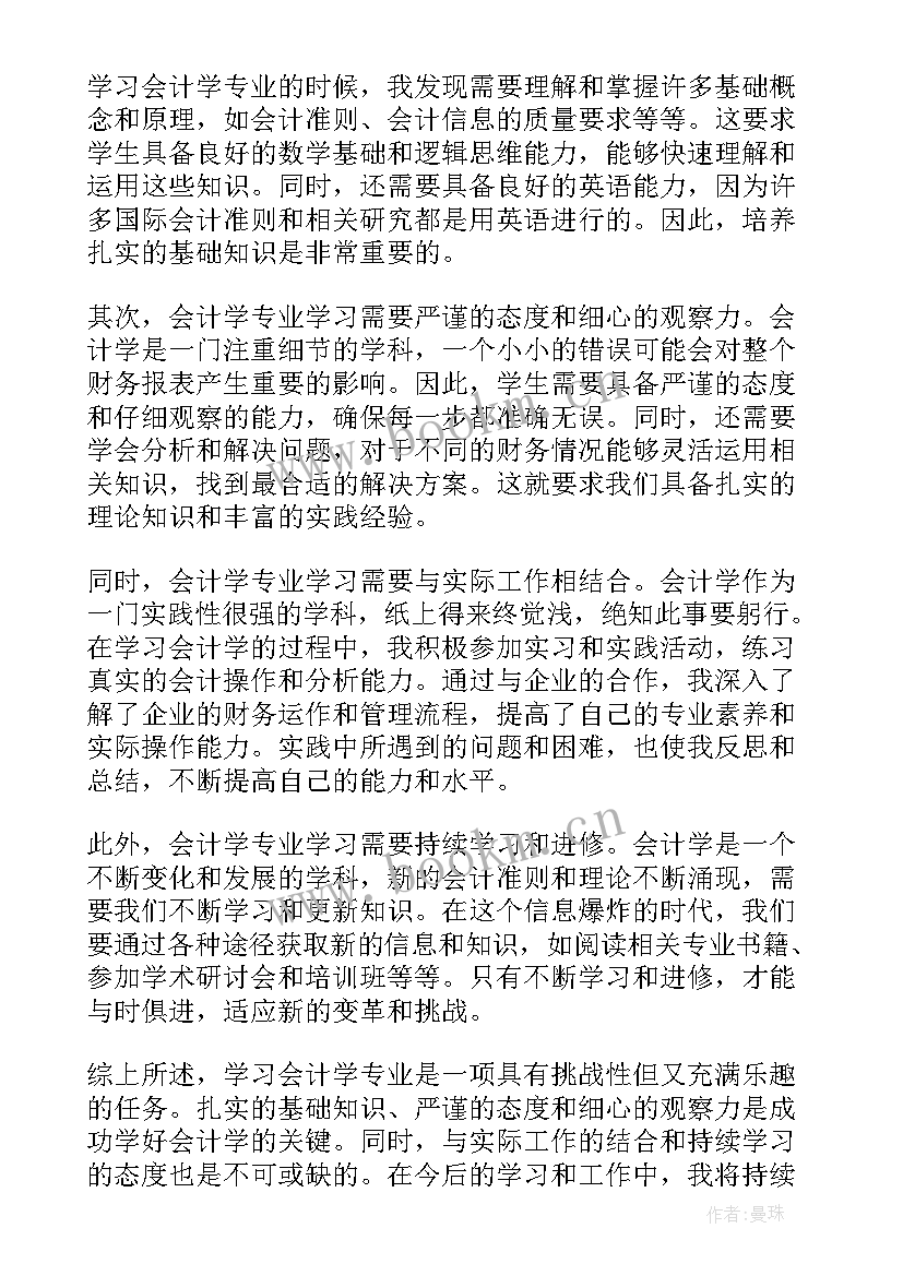 2023年中级会计的心得体会(实用9篇)