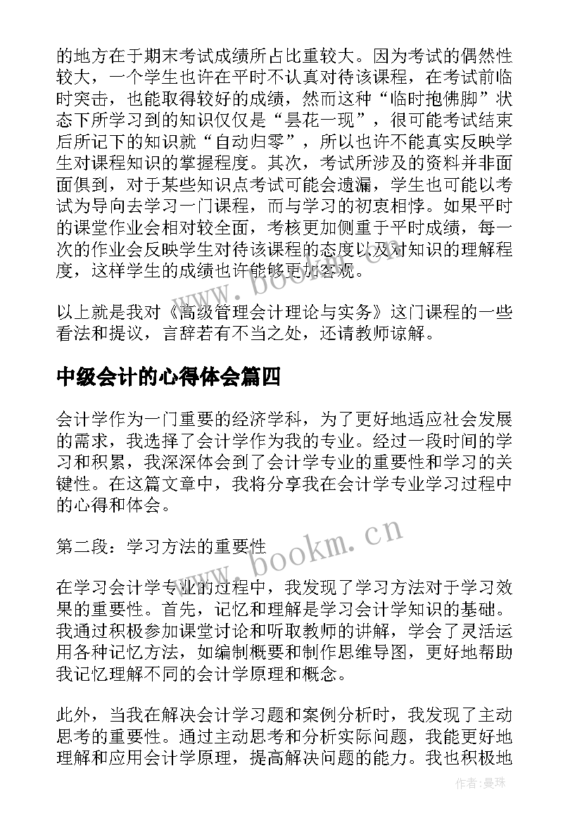 2023年中级会计的心得体会(实用9篇)