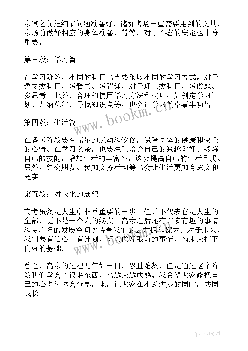 最新高三学校信格式 高考学生疯狂早读心得体会(汇总10篇)