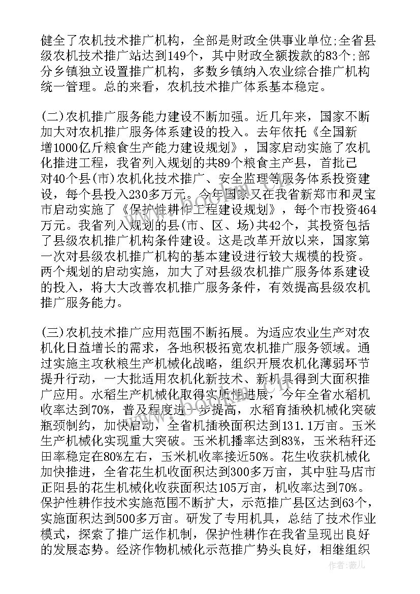 2023年在农机工作会议上的讲话内容 农机化技术推广工作会议上的讲话(模板7篇)