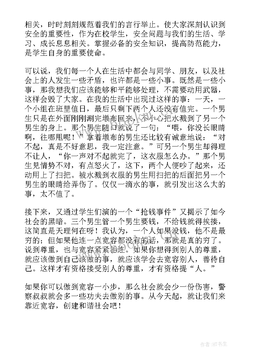 安全及法制教育心得体会(汇总5篇)