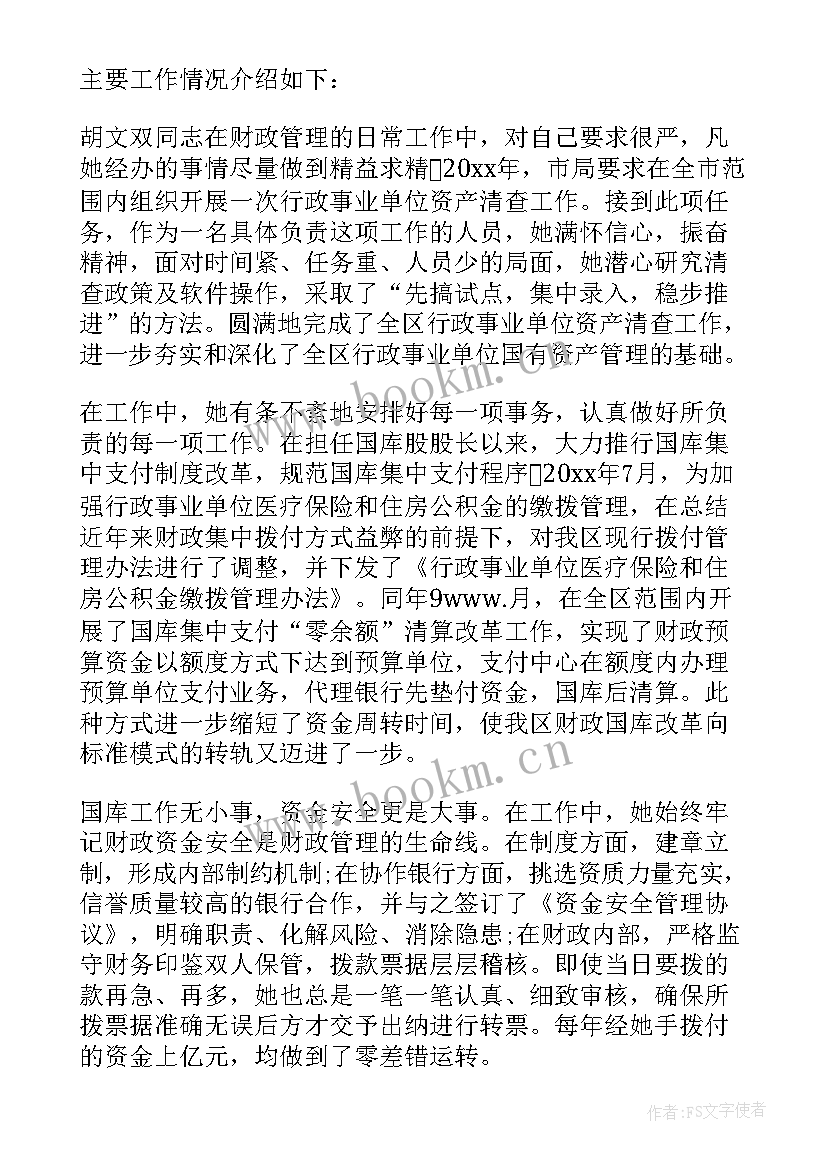 2023年支部书记敬业奉献模范事迹材料 敬业奉献模范事迹材料(模板8篇)