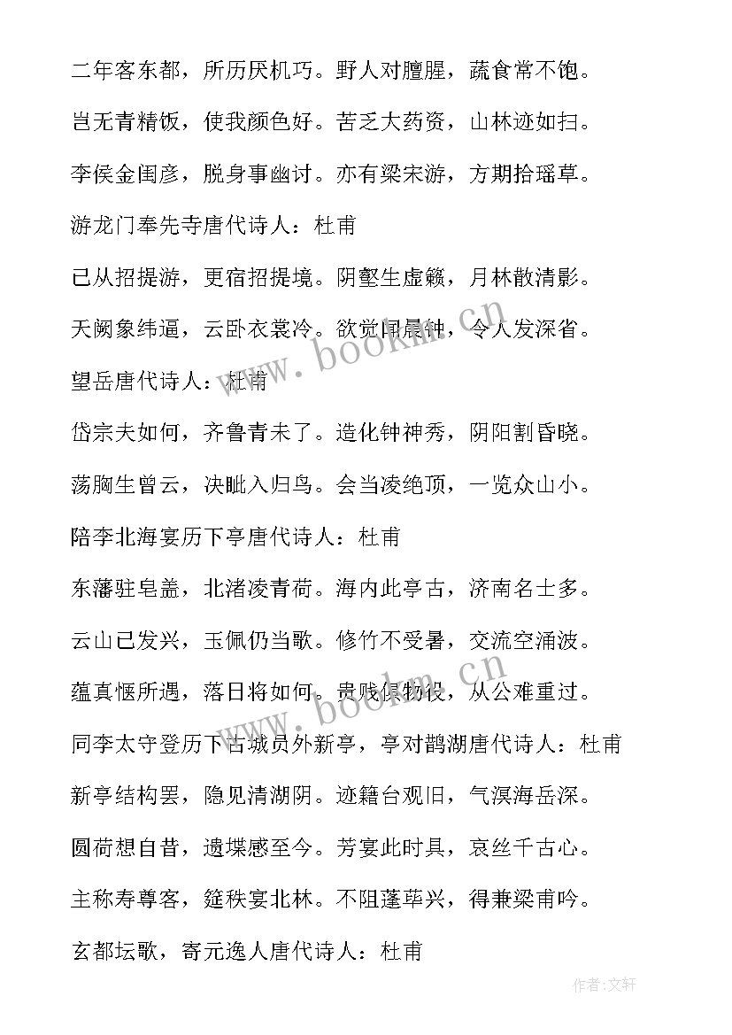 2023年杜甫爱国诗句有哪些(优秀5篇)