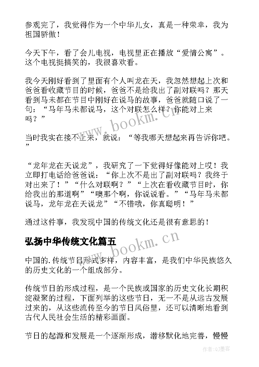 2023年弘扬中华传统文化 弘扬中华传统文化演讲稿(实用9篇)