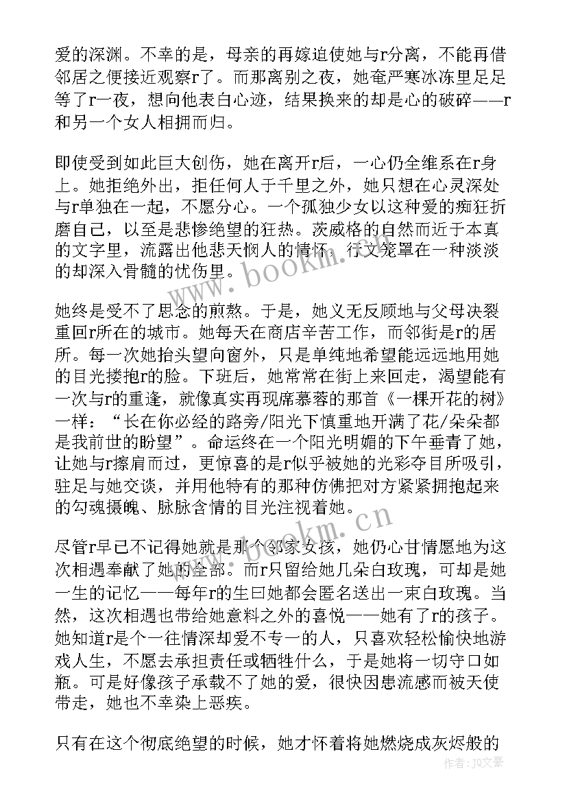 一个陌生女人的来信读书笔记摘抄 一个陌生女人的来信读书心得(优秀5篇)