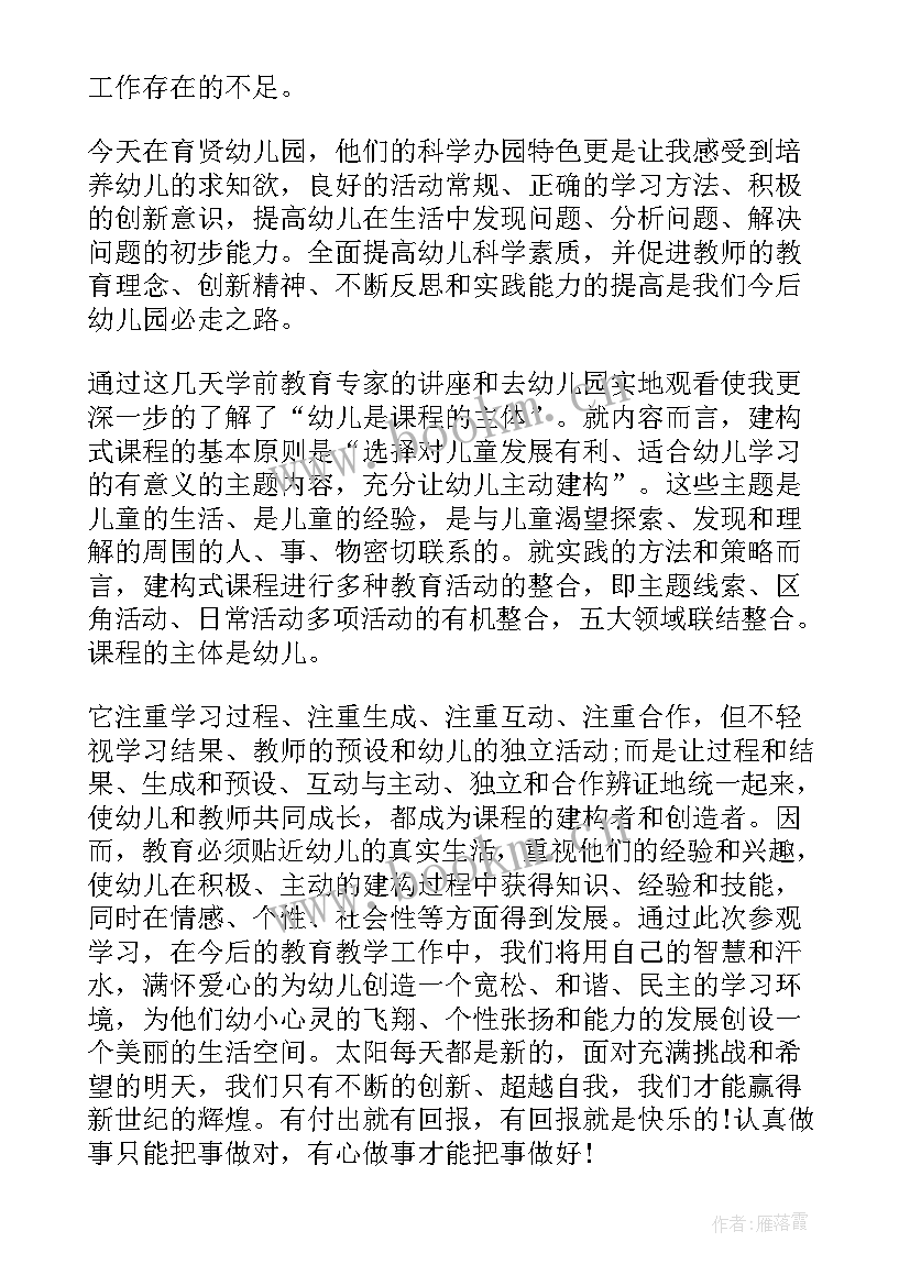 教师外出参观学校心得体会 教师外出参观心得体会(通用7篇)