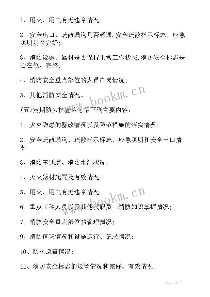 2023年幼儿园暑期防火检查巡查工作方案(通用5篇)