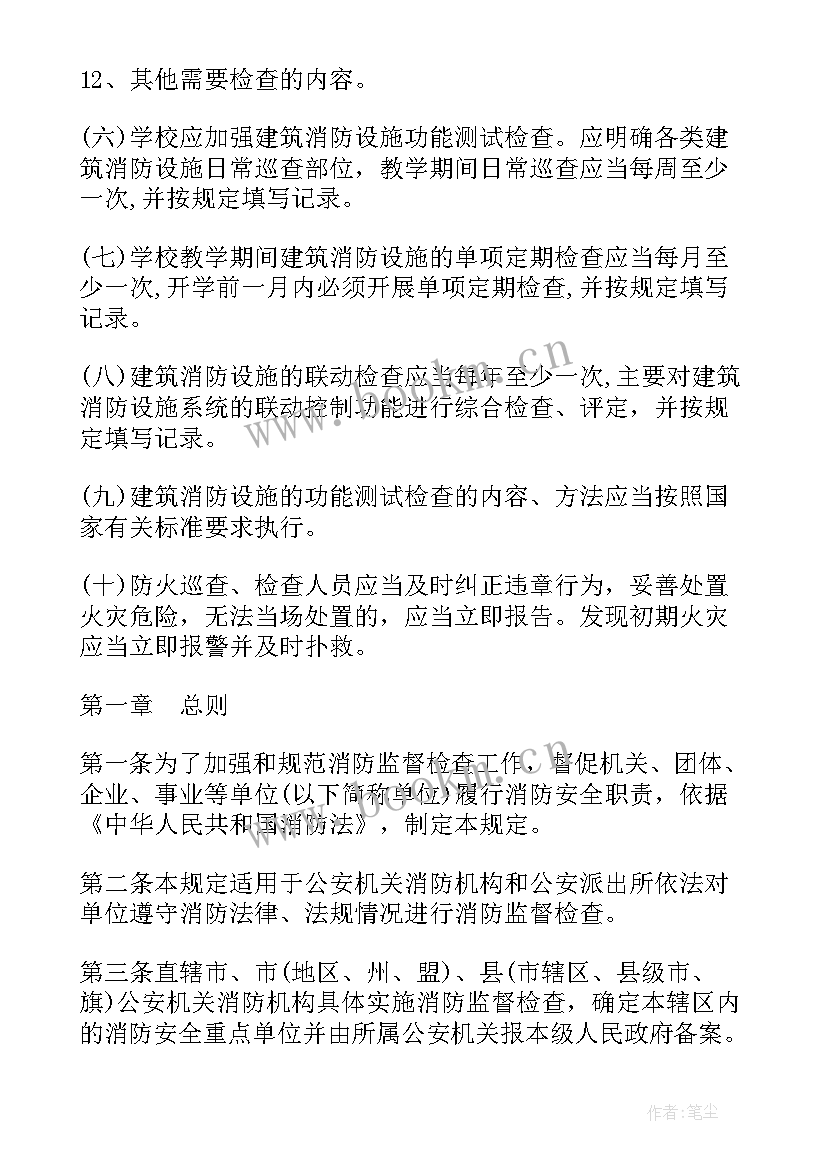 2023年幼儿园暑期防火检查巡查工作方案(通用5篇)